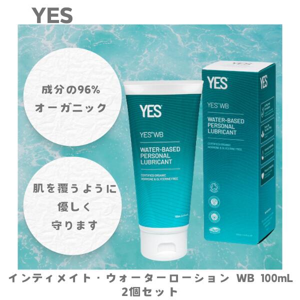 YES インティメイト・ウォーターローションWB 100ml [2個仕掛ける] C:5060104170578 アジュマ ＜難しい区画用 置き目ション＞