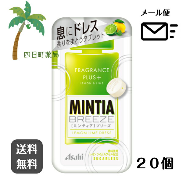 アサヒ ミンティアブリーズ レモンライムドレス (30粒入) [20個セット] M:4946842540822