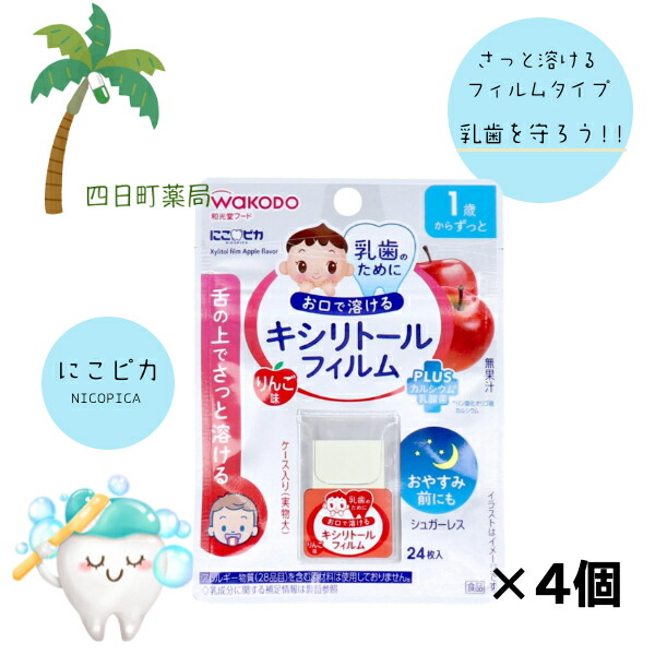 楽天市場】【和光堂】 キシリトールフィルム ぶどう味 [5個セット