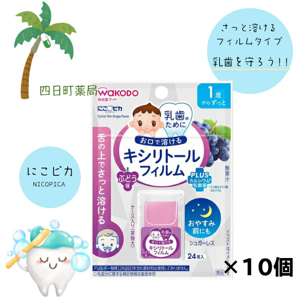 楽天市場】【和光堂】 キシリトールフィルム ぶどう味 [5個セット