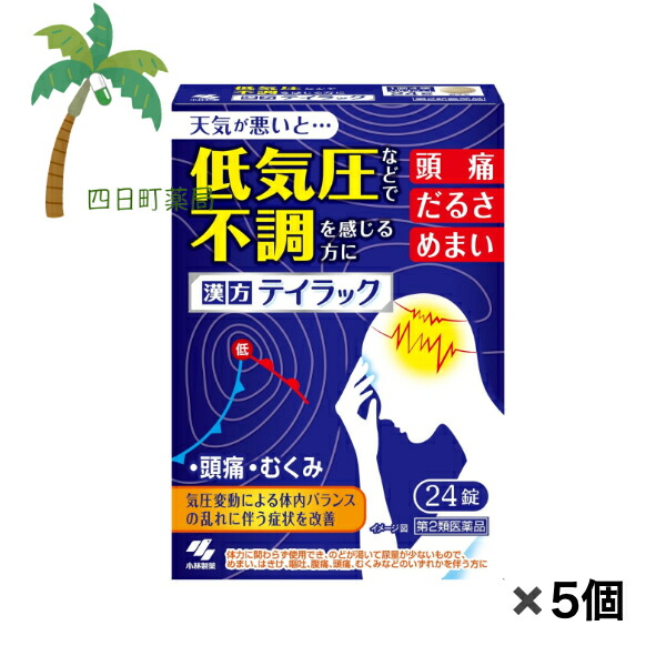 【第2類医薬品】 テイラック 24錠入 [5個セット] M:4987072056073