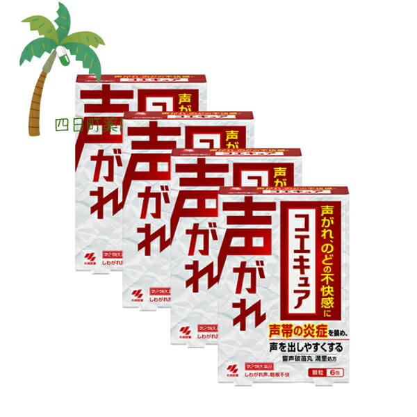 【第2類医薬品】 コエキュア 6包 [4個セット] 医薬品 市販薬 小林製薬 漢方製剤 のどの不快感 声がれ 声帯 炎症 治療薬 M:4987072057582 4,052円