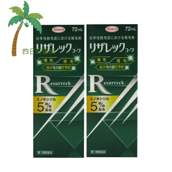 【第1類飲み薬】リザレックコーワ 72ml [2個仕掛ける] C:4987973129111
