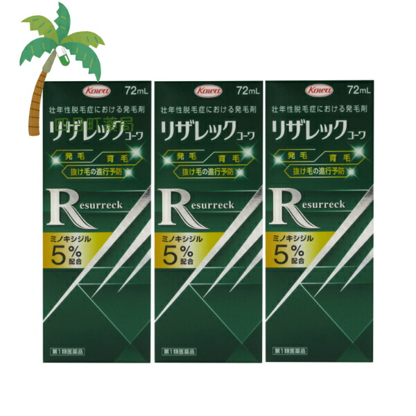 【第1類飲み薬】リザレックコーワ 72ml [3個仕掛ける] C:4987973129111