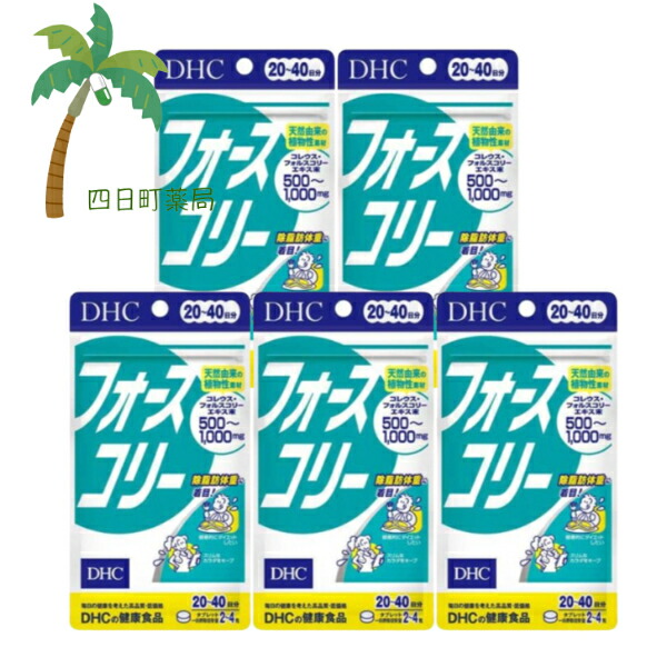 【百貨店SALE人並み外れた通貨価値 10%OFF】DHC フォースコリー 20日分 80粒 [5個書き割り] M:4511413403143
