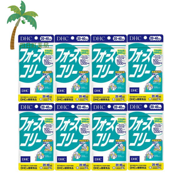 DHC フォースコリー 20日分 80粒 [8個セット] M:4511413403143｜四日町薬局