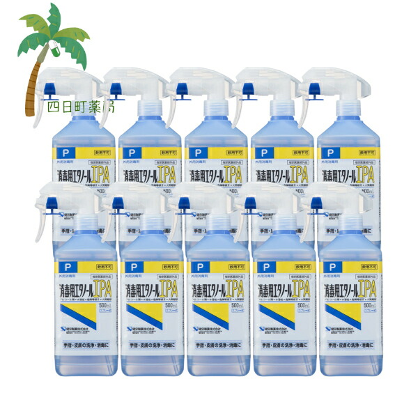 【指定医薬部外品】健栄製薬 消毒用エタノールIPA 500ml スプレー式 [10個セット] M:4987286411767