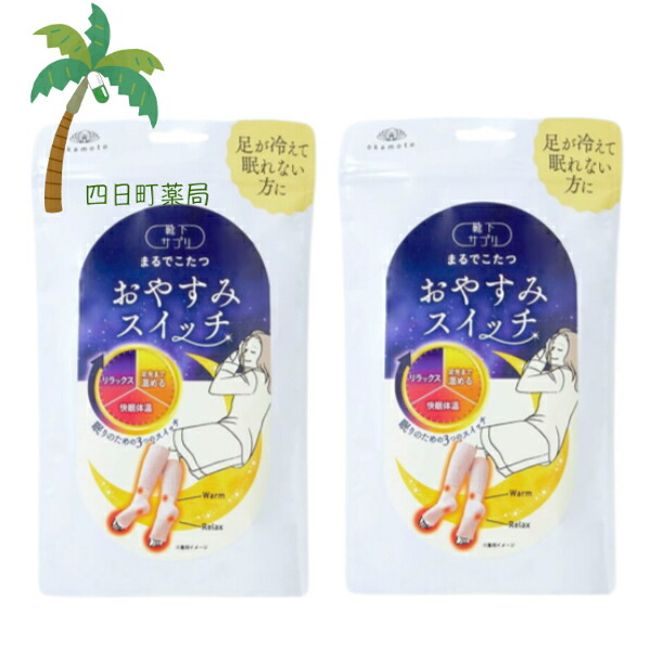 靴下サプリ まるでこたつおやすみスイッチ ピンク 22-25cm [2個セット] 岡本 靴下 保温 発熱素材 家 冷え 冷え対策 ぬくぬく 保温 冷え 足元 足首のツボ 三陰交 独自の編み方 大学共同研究 つま先オープン 温活 ぽかぽか あったかい あたためる 宅急便コンパクト