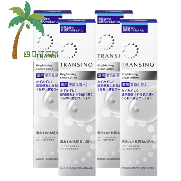 【医薬部外品】トランシーノ薬用ブライトニングクリアローション 150ml [4個セット] 第一三共ヘルスケア 美白 肌荒れ防止 トラネキサム酸 しみ くすみ 潤い 乾燥 濃密 美容成分 化粧水 有効成分 化粧品 スキンケア コスメ そばかす 保湿 ごわつき