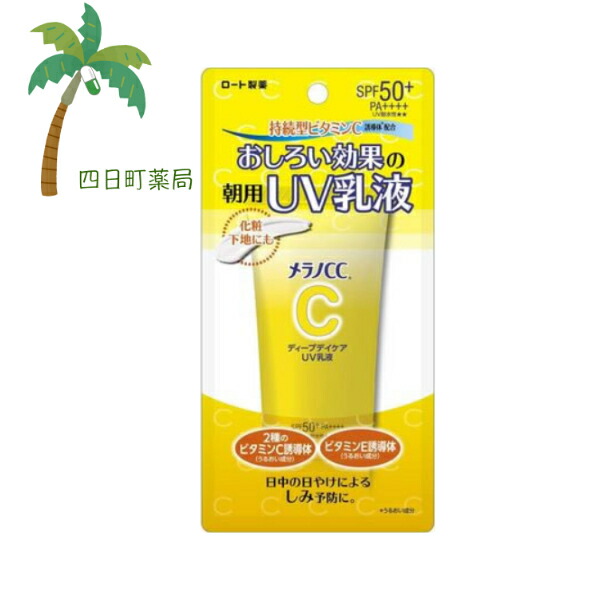 楽天市場】メラノCC ディープデイケア UV乳液(50g) [5個セット] UV