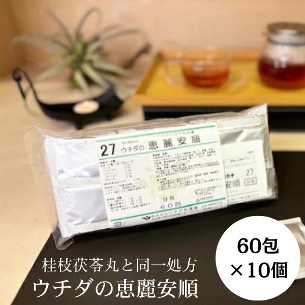 【第2類飲み薬】恵麗安順 (桂枝茯苓丸) 抽出エキス細粒 60包 [10個仕かける] ウチダ和漢薬 27 けいれいあんじゅん T80:4987359101175