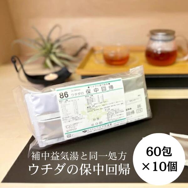 【第2類医薬品】保中回帰 (補中益気湯) エキス細粒 60包 [10個セット] ウチダ和漢薬 86 ほちゅうかいき T80:4987359103773