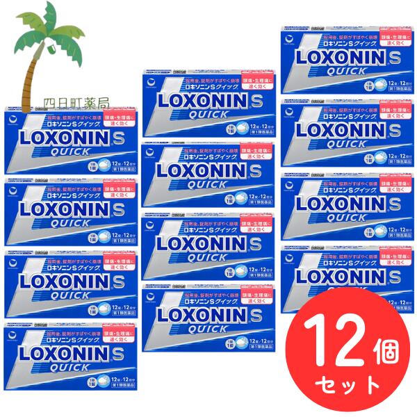 【第1類飲み薬】ロキソニンSクイック 12錠 [12個書き割り] M:4987107630025