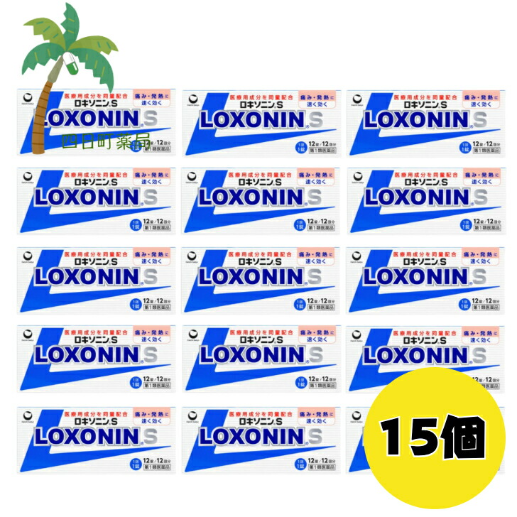 【第1類飲み薬】ロキソニンS 12錠 [15個書き割り] M:4987107610867