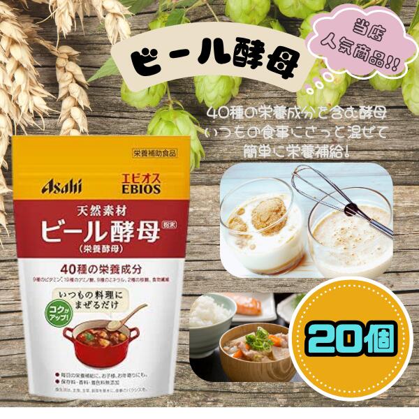 【滋養分助けること食料雑貨類】アサヒ エビ牡 生まれながら原材料麦酒パン種細末 200g [20個仕掛ける] T80:4946842637539
