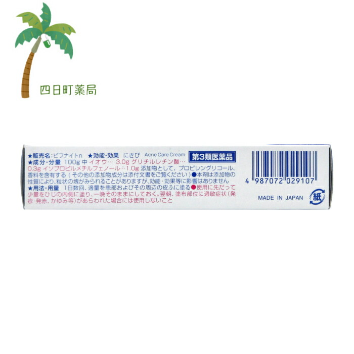 楽天市場 第3類医薬品 小林製薬 にきび薬 ビフナイトn 18g メール便 送料無料 Jan 四日町薬局