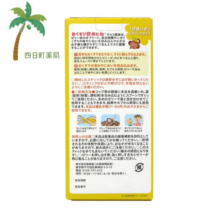 楽天市場 おくすりのめたねスティックタイプ チョコ風味 18g ６本入り Jan ４９８７２４０６０１８３８ 四日町薬局