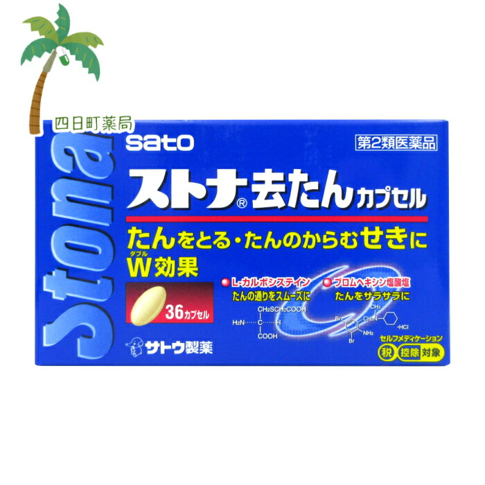 楽天市場 第２類医薬品 ストナ去たんカプセル ３６cp セルフメディケーション税制対象 メール便 送料無料 Jan 四日町薬局