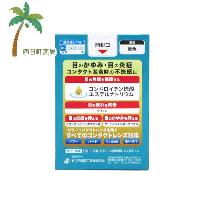 楽天市場 第３類医薬品 ビュークリアキュアコンタクト １2ml 2個セット メール便 送料無料 Jan 4987103051855 ゼリア新薬 四日町薬局