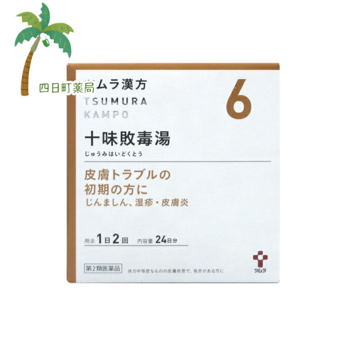 第 様式薬剤 ツムラ漢方 十味敗毒湯要小粒 24日付時間 48風呂敷包 送料無料 Jan Hotjobsafrica Org 第 様式薬剤 ツムラ漢方 十味敗毒湯要小粒 24日付時間 48風呂敷包 送料無料 Jan Hotjobsafrica Org
