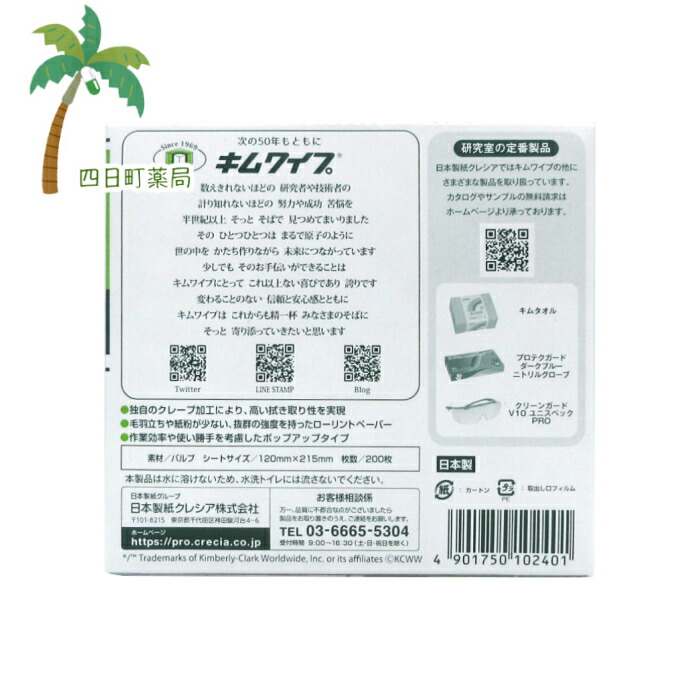 楽天市場 アズワン キムワイプ S 200 1箱 200枚入り 2個セット 送料無料 Jan 4901750102401 四日町薬局
