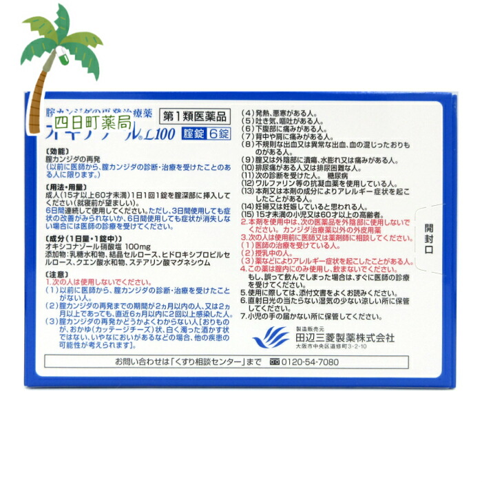 市場 第1類医薬品 2個セット ６錠 膣錠 カンジダ セルフメディケーション税制対象 オキナゾールL１００ メール便送料無料