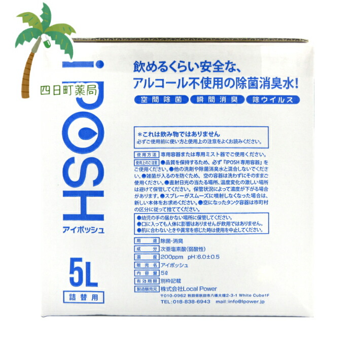 iPOSH アイポッシュ スプレータイプ 400ml 『3年保証』