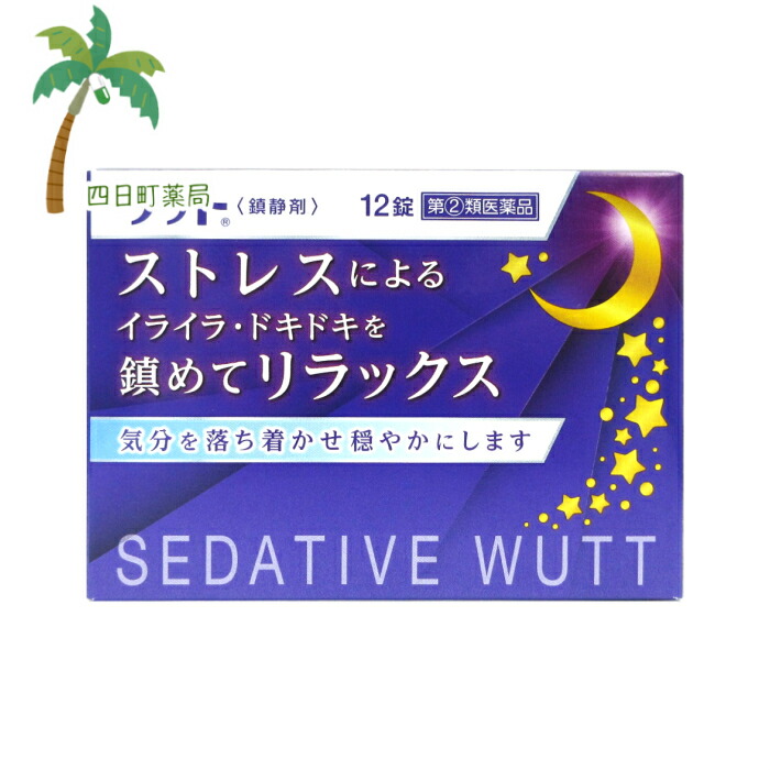 市場 第 ※お一人様1点限り 類医薬品 ウット 2 伊丹製薬 １２錠