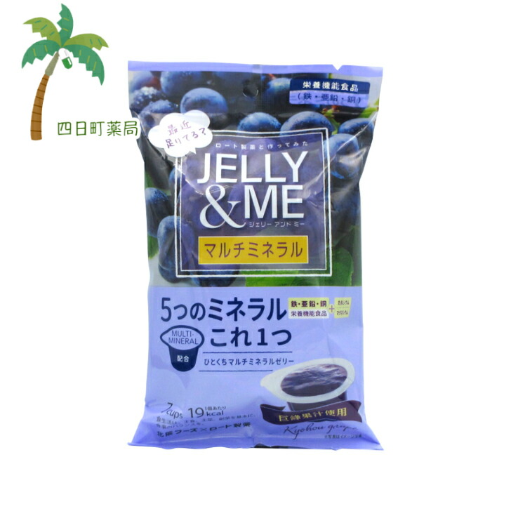 楽天市場】【栄養機能食品】 JELLYME 鉄分ブラッドオレンジゼリー (21g×7個)2個セット  【送料無料】JAN:4582179291558【北辰フーズ】【宅急便コンパクト】 : 四日町薬局