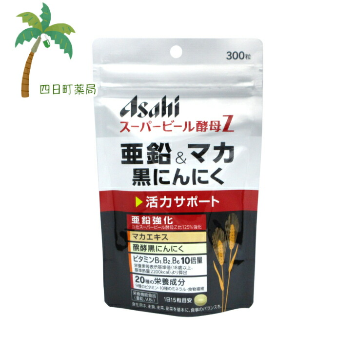 楽天市場】スーパービール酵母Z亜鉛＆マカ 黒にんにく 300粒 [2