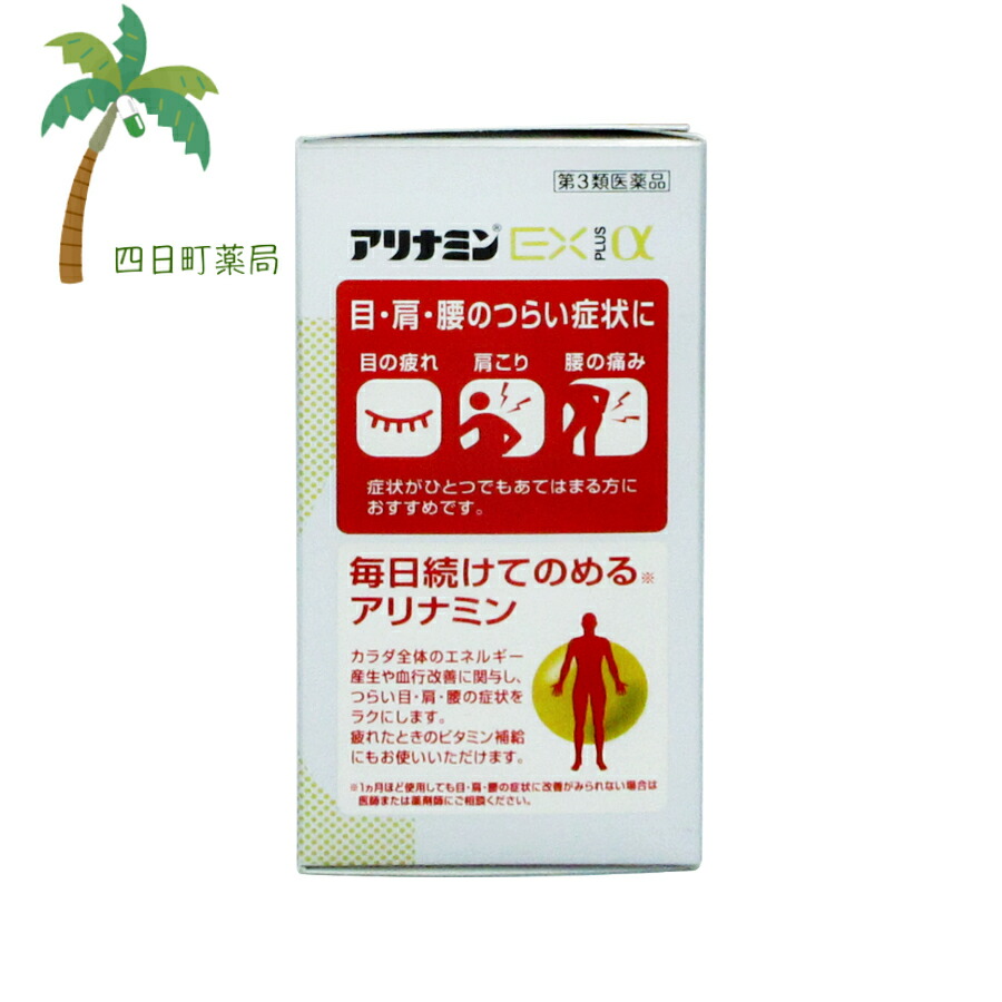 タンパク アリナミンＥＸプラスα280錠 - 通販 - PayPayモール 「目の 