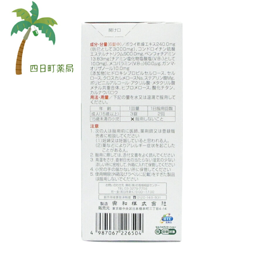 興和 キューピーコーワコンドロイザーα 30錠 キューピーコーワ 関節痛 筋肉痛 肉体疲労 【お得】