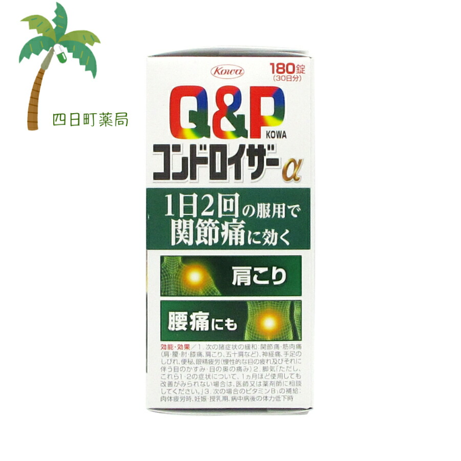 60％OFF】 キューピーコーワコンドロイザーα 180錠 30日分 2個セット セルフメディケーション税制対象 JAN:4987067226207  fucoa.cl