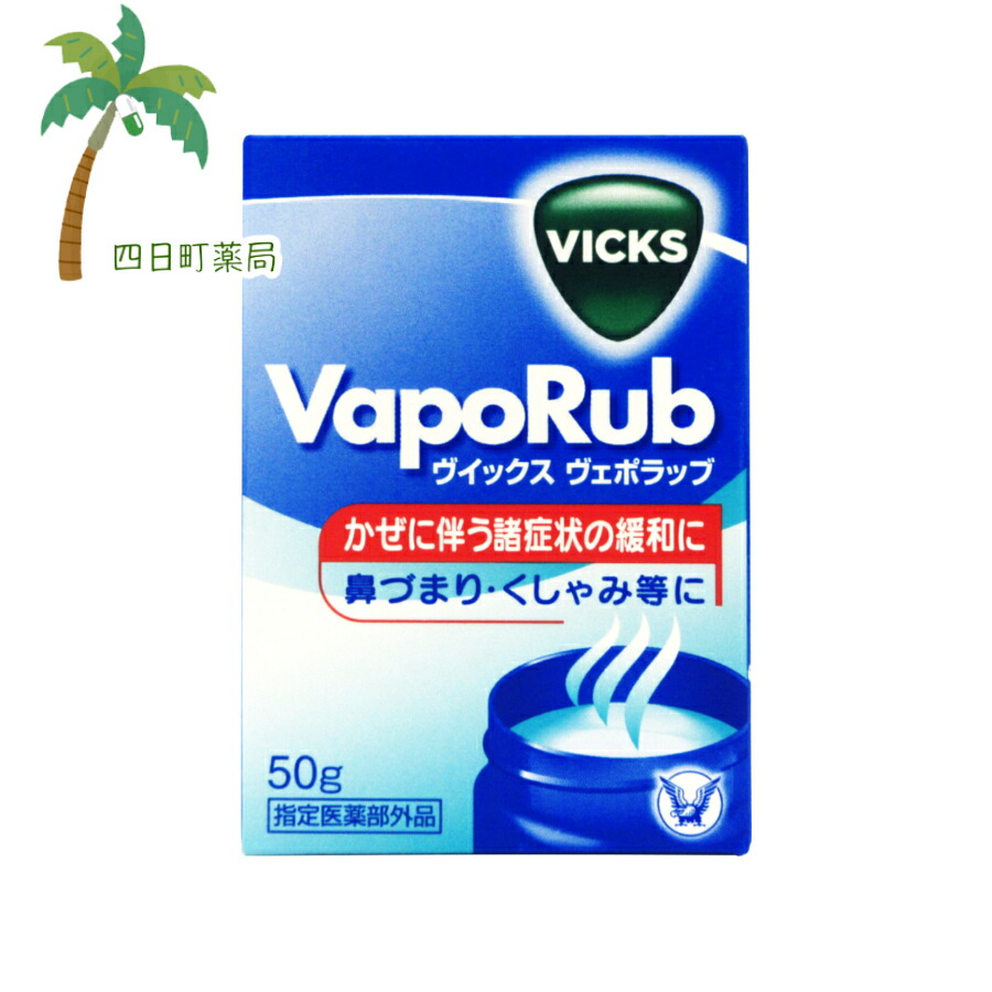 激安通販販売 鼻づまり くしゃみ等 かぜに伴う諸症状の緩和に ヴィックス ヴェポラッブ 100g 医薬部外品 Idvn Com Vn