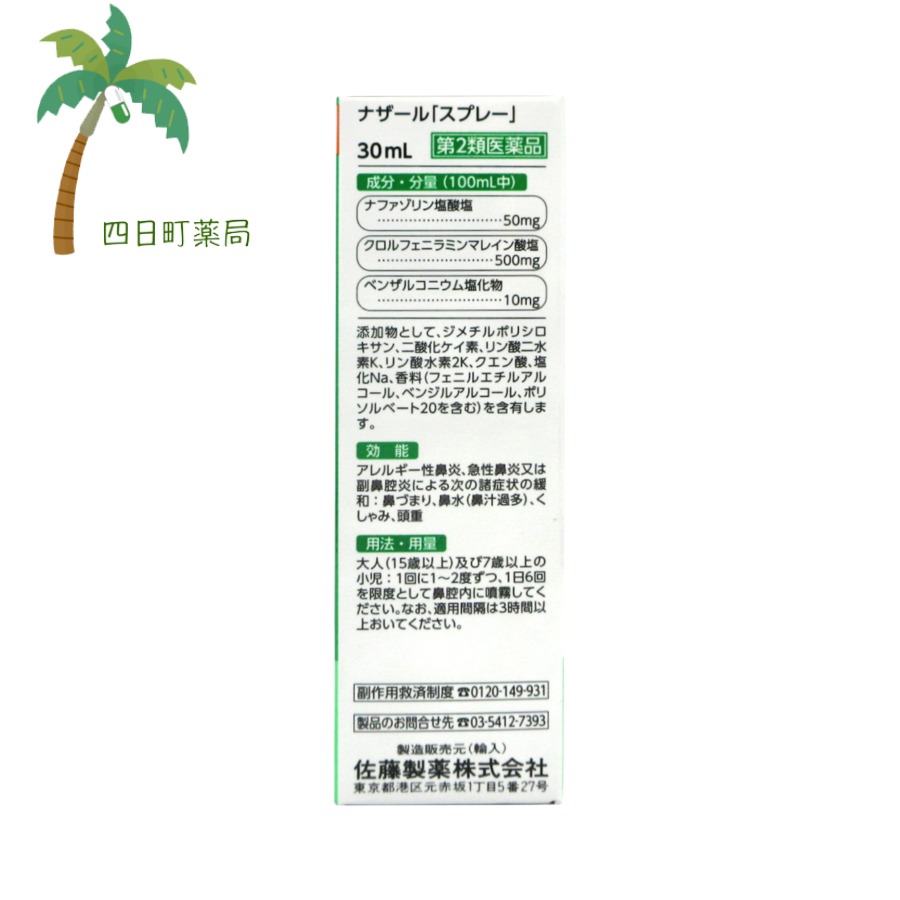 好評 ナザール スプレー ポンプ 30ml 20個セット ※セルフメディケーション税制対象商品 fucoa.cl