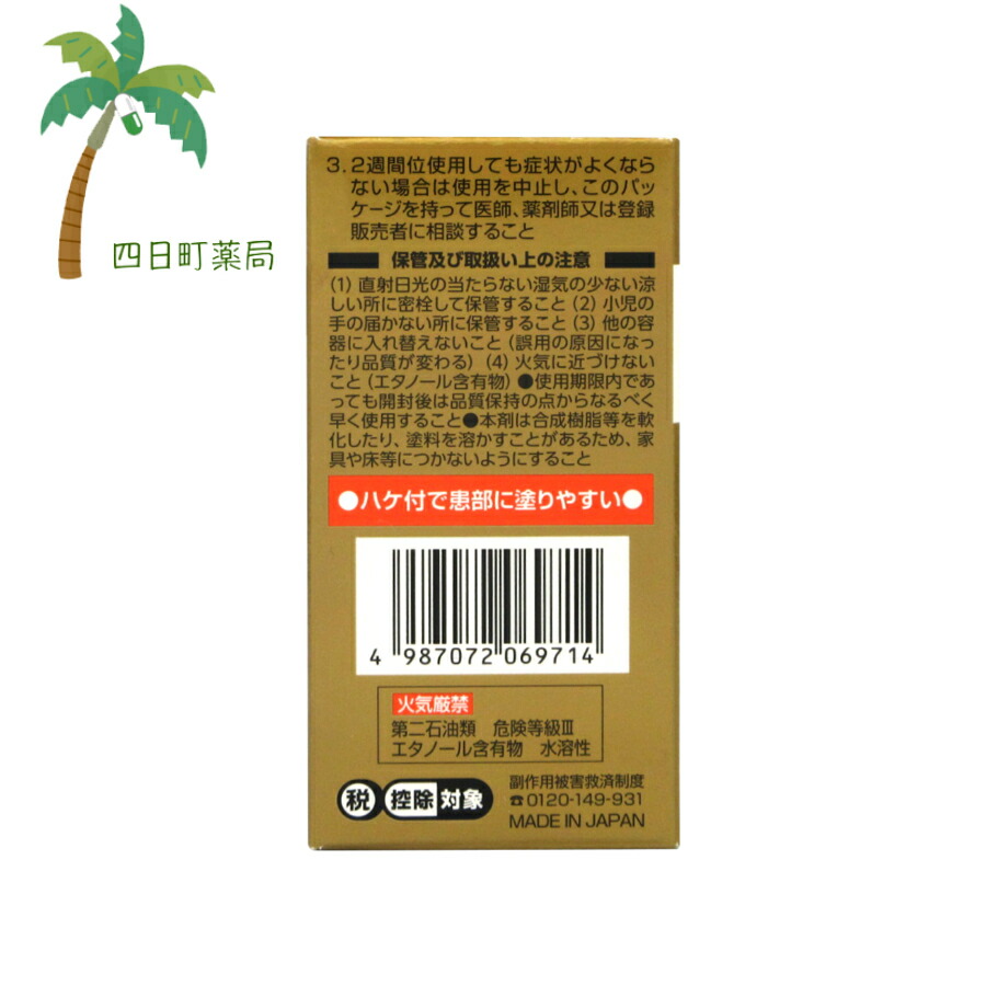 未使用品】 小林製薬 ニュータムシチンキゴールド 30mL 水虫 たむしに