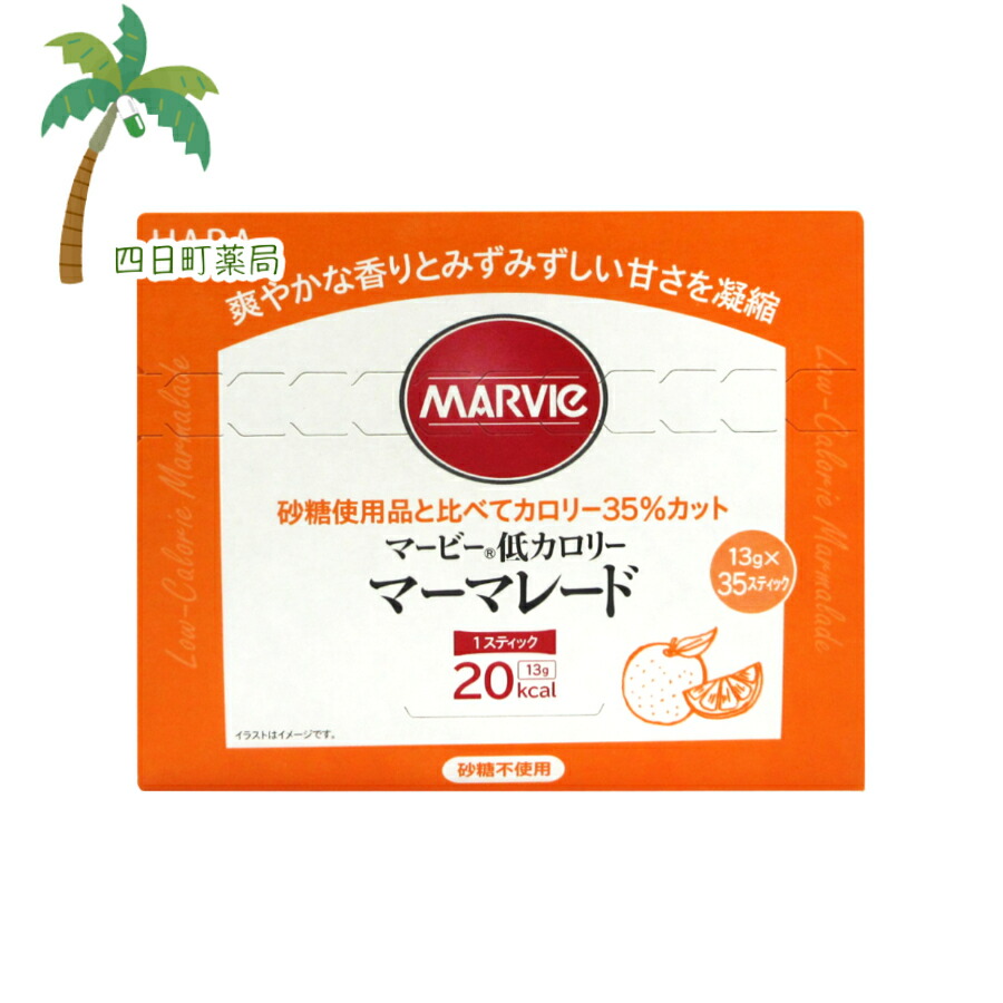 楽天市場】マービー 低カロリー マーマレードスティック(13g×10本入) 2個セット【メール便】【送料無料】JAN：4534551013388 :  四日町薬局