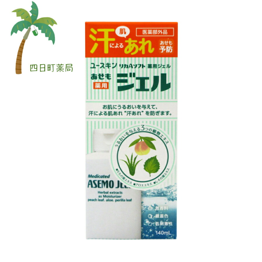 ユースキン 薬用あせもジェル 140ml Jan 最安