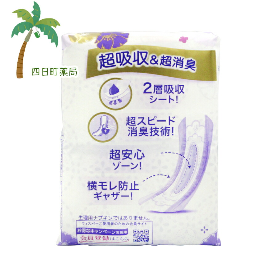 ウィスパーうすさら安心女性用吸水ケア20cc少量用(32枚入)【送料無料】JAN:4902430874328