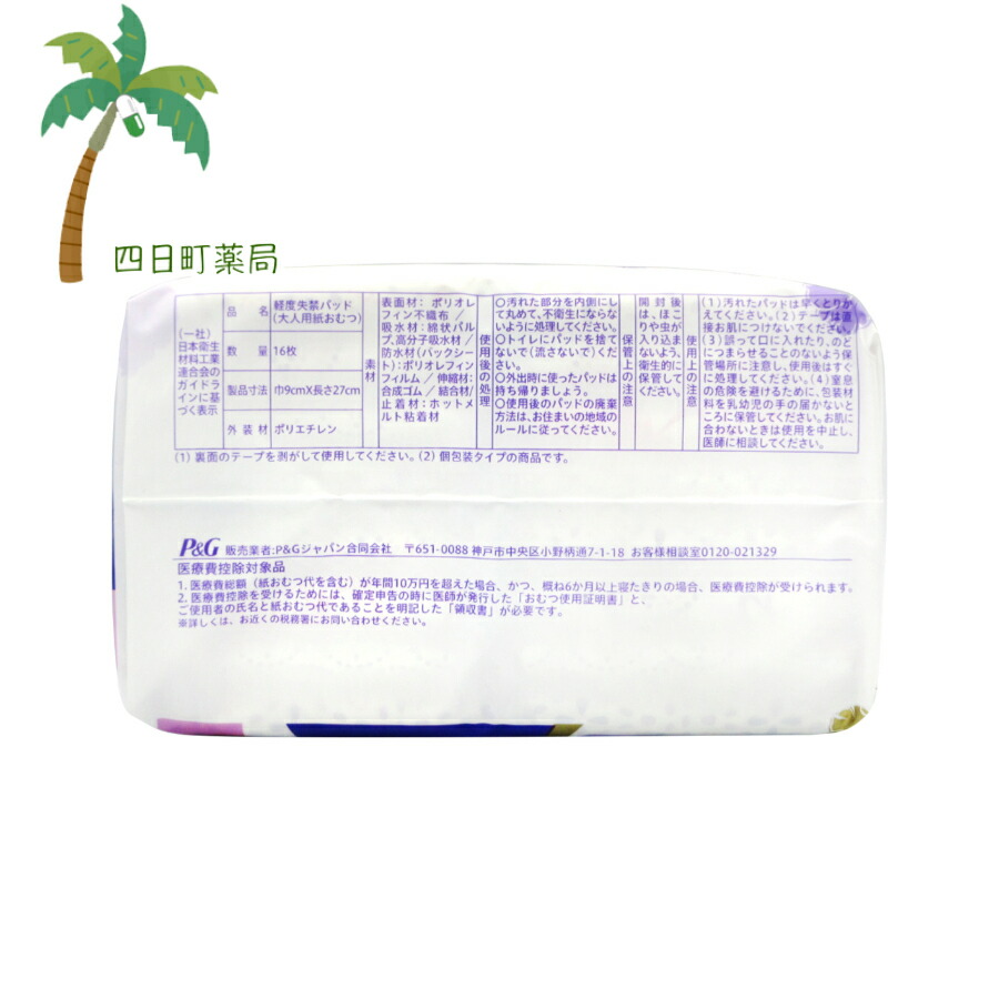 ウィスパーうすさら安心女性用吸水ケア20cc少量用(32枚入)【送料無料】JAN:4902430874328