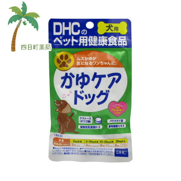 楽天市場】【DHCのペット用健康食品】 かゆケアドッグ60粒入 2個セット