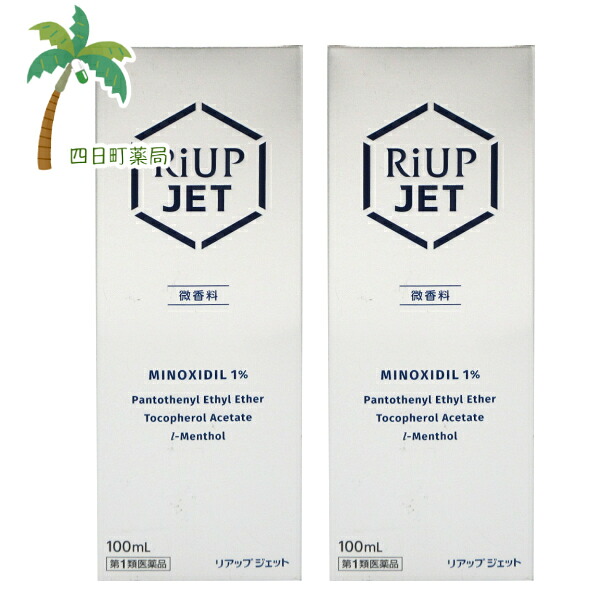 【第1類飲み薬】リアップジェット 100ml [2個仕掛ける] ミノキシジル ジェット機吹き付ける 成人男性 育毛剤 発毛剤 増毛 発毛推しすすめる 抜け毛止めること AgA 髪質 頭皮世話をする 塗擦剤 増やす 生える C:4987306068063