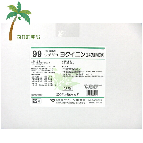 【第3類医薬品】ヨクイニン エキス細粒 60包 [5個セット] ※商品箱のまま、中身が分からないように発送いたします。 ウチダ和漢薬 99 よくいにん T:4987359115271