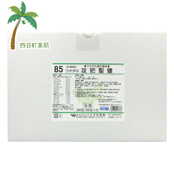 【お買い物マラソン特別価格　10%OFF】【第2類医薬品】攻肥聖健 (防風通聖散) エキス細粒 60包 [5個セット] ※商品箱のまま、中身が分からないように発送いたします。 ウチダ和漢薬 85 こうひせいけん T:4987359113673