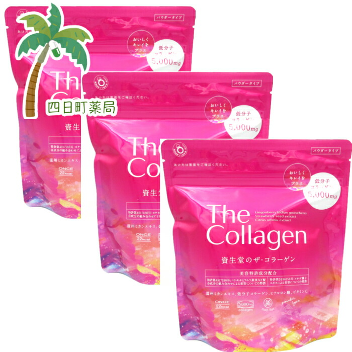 楽天市場 資生堂 ザ コラーゲン パウダー 126g ３個セット 送料無料 四日町薬局