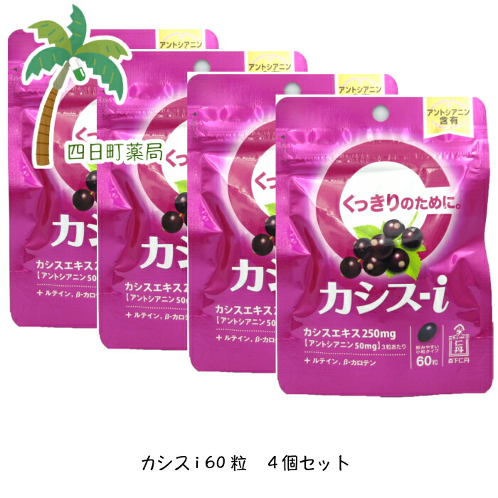 044-6　森下仁丹 カシス-i 60粒 6袋セット Amazon | 森下仁丹 カシス-i 60粒(約20日分) | 森下仁丹 | ルテイン