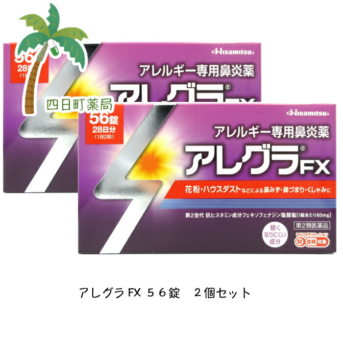 【第2類医薬品】アレグラFX 56錠 [2個セット] M:4987188166062