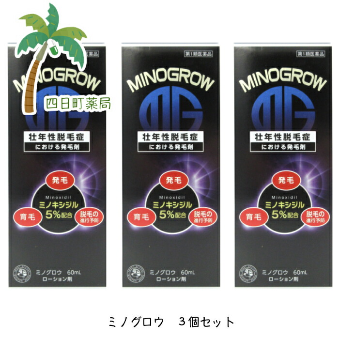 【第1類飲み薬】ミノグロウ60ml [3個仕掛ける] C:4987020011529