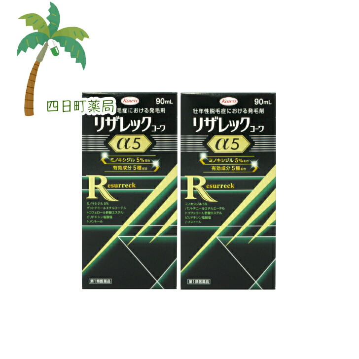 【第1類飲み薬】リザレックコーワα5 90ml [2個仕掛ける] 興和 KOWA コーワ リザレック コーワα5 (アルファファイブ) 90ml 壮年性脱毛症 脱毛 発毛剤 発毛 育毛 ミノキシジル5% C:4987973113585