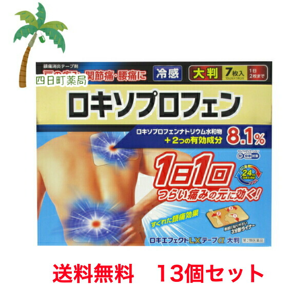 【第2類医薬品】ロキエフェクトLXテープα 大判7枚 [13個セット] T80:4987475119986